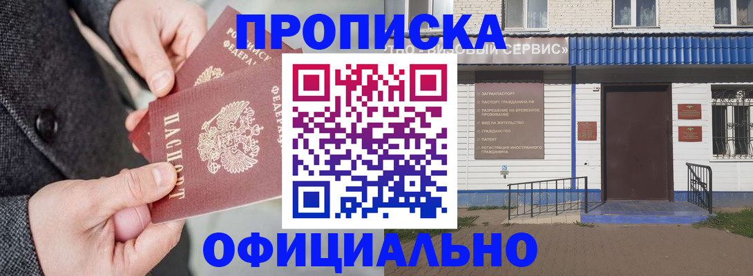 прописка в квартире в Осе